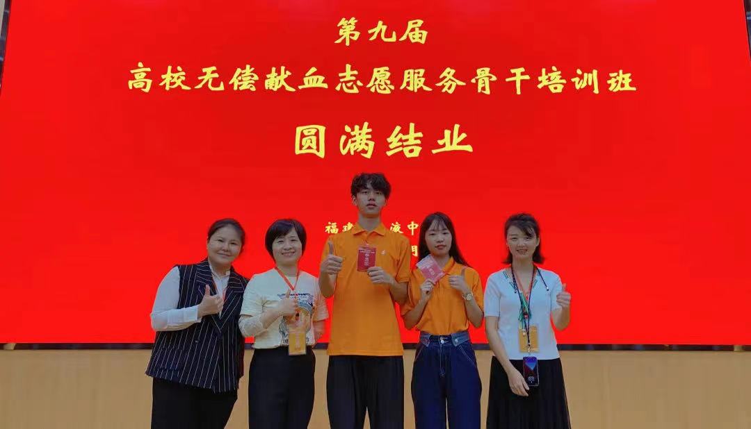 福州理工学院红十字会学生骨干参加2021高校无偿献血志愿服务骨干培训班