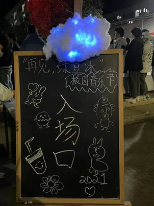 2021年福州理工学院首届音乐节晴朗收官