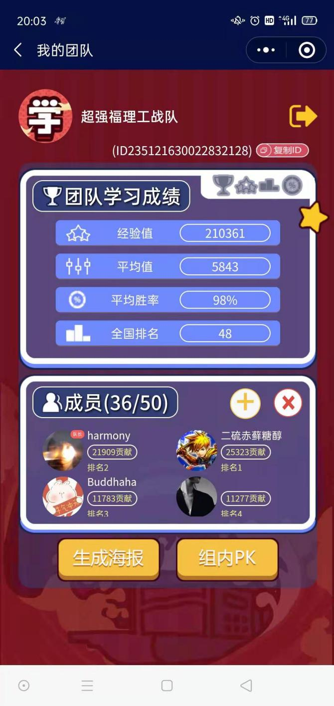 福州理工学院挺进团中央“一起学党史”网上答题对战活动五十强