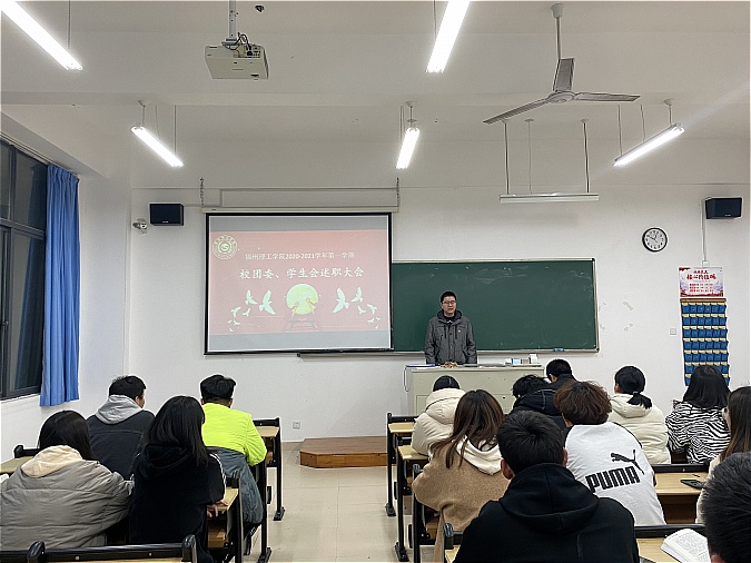 福州理工学院团委组织召开2020-2021学年第一学期学生干部述职评议暨工作总结大会