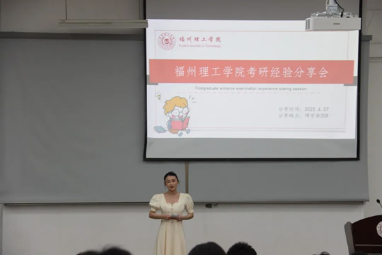 不负韶华，逐梦理工 | 福州理工学院开展考研分享面对面交流会（二）