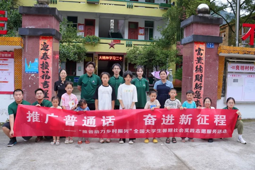 青春实践进行时 | 推普助力振兴，真情温暖人心