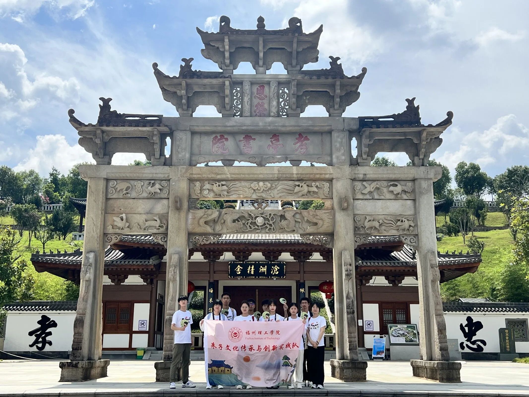 青春实践进行时 | 福州理工学院“朱子文化传承与创新”实践队实践纪实（三）