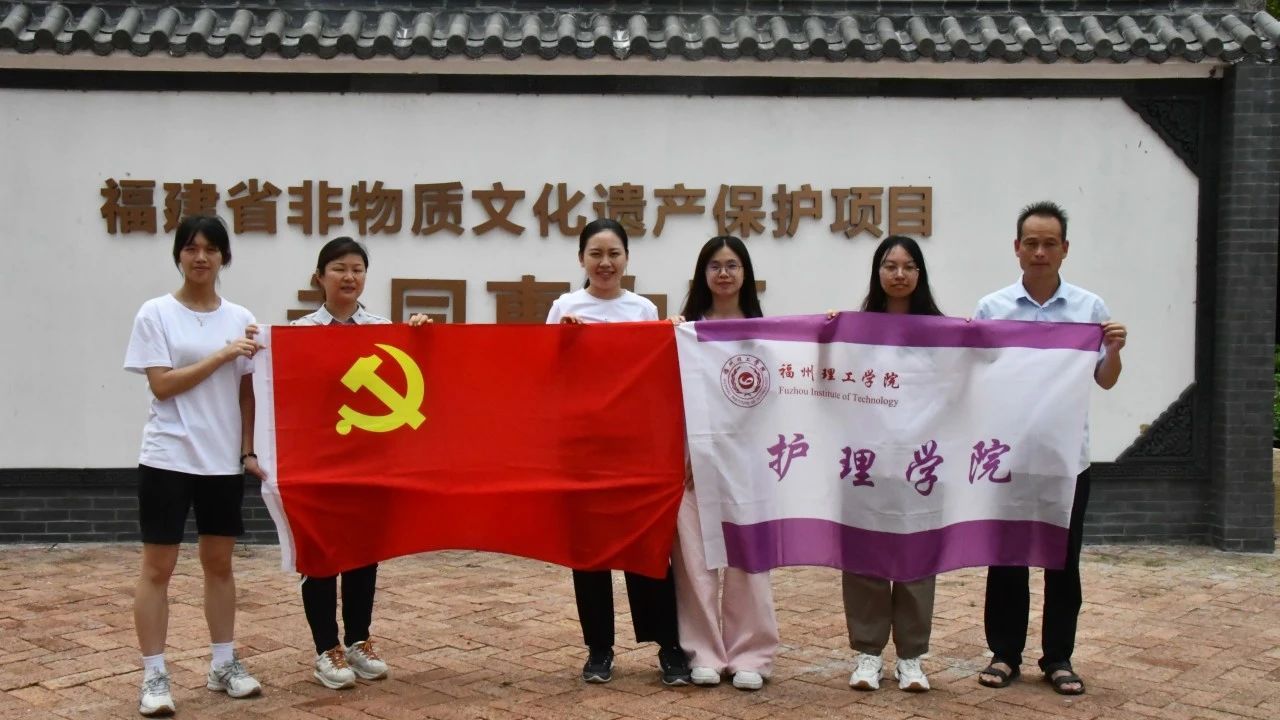 青春实践进行时 | 福州理工学院厚植五术爱心医疗实践队：走进永泰百草园，探寻中医药文化