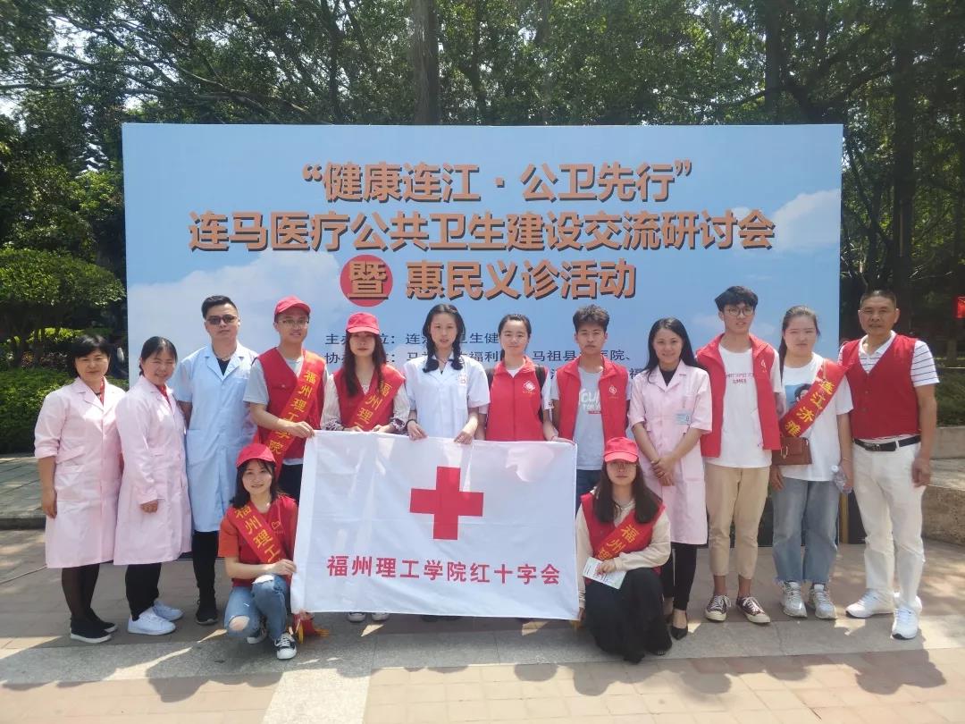 【爱在红十】"健康连江,公卫先行"活动开展成功