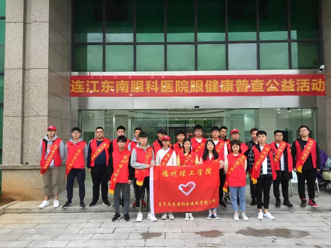 医者仁心,我校志愿者参与连江东南眼科医院导诊志愿服务