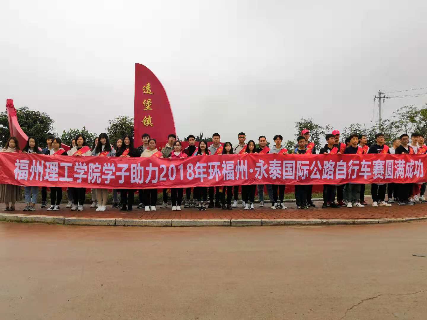 一年一度,如约而“志”——我校志愿者助力2018年 环福州·永泰国际公路自行车赛连江赛段