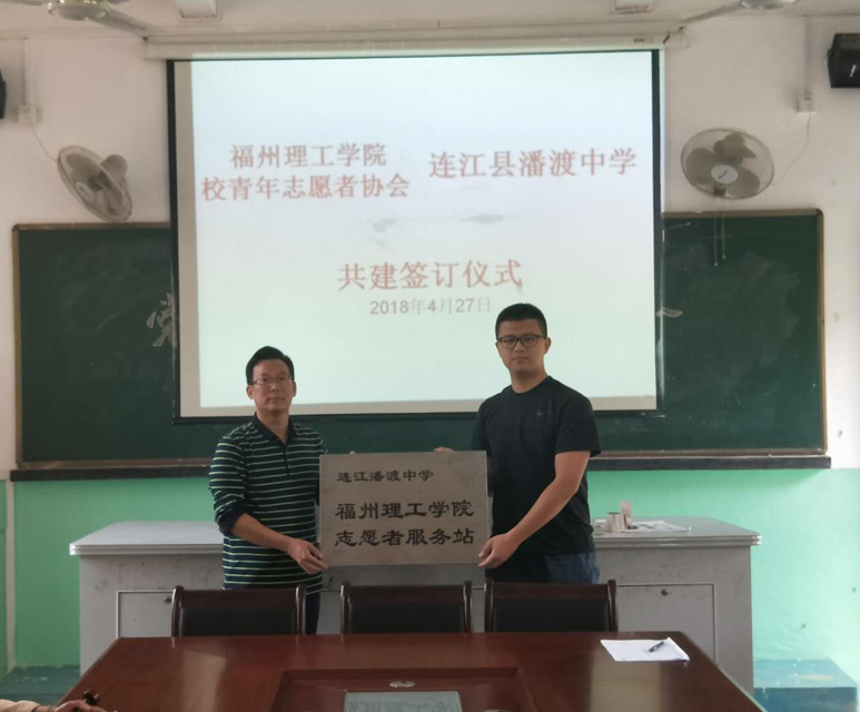 福州理工学院 “关注留守，精准帮扶”潘渡中学志愿服务行动 取得阶段性成果