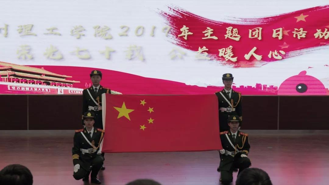 【团日活动】2019年“荣光七十载，公益暖人心”十佳主题团日活动