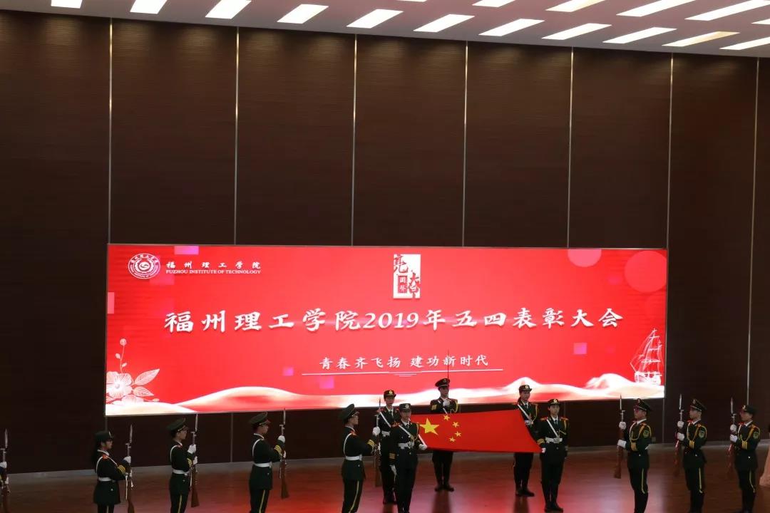 “青春齐飞扬 建功新时代”——我校举行2019年团学表彰大会 