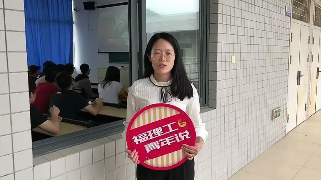 福州理工学院组织观看纪念五四100周年大会，聆听习总书记重要讲话