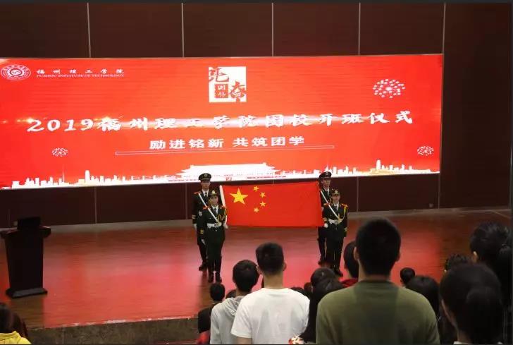 福州理工学院2019年团校培训工作正式启动 