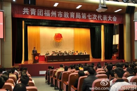 学院团委书记陈安宾等6名师生参加共青团福州市教育局第七次代表大会 