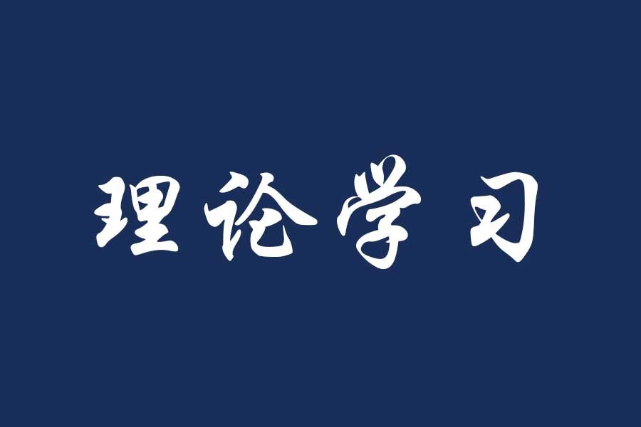 学习党的二十大，青年干部上讲台|护理学院团支部开展宣传贯彻党的二十大精神学习会