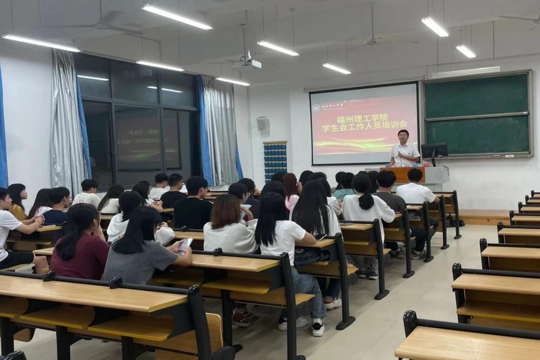 福州理工学院团委召开学生会专题工作会议