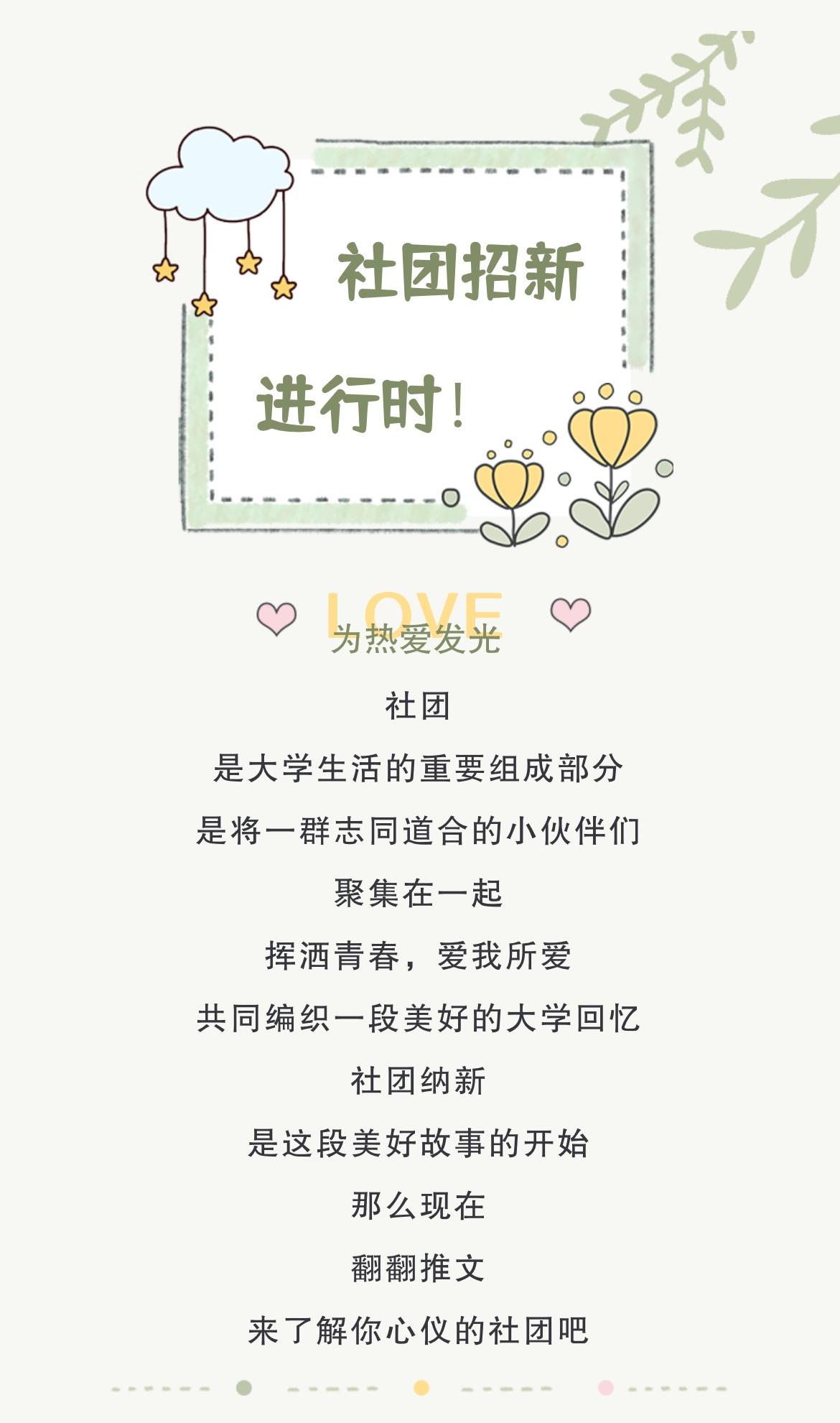 “社”彩斑斓 | 遇见社团,怦然“新”动(第一弹)