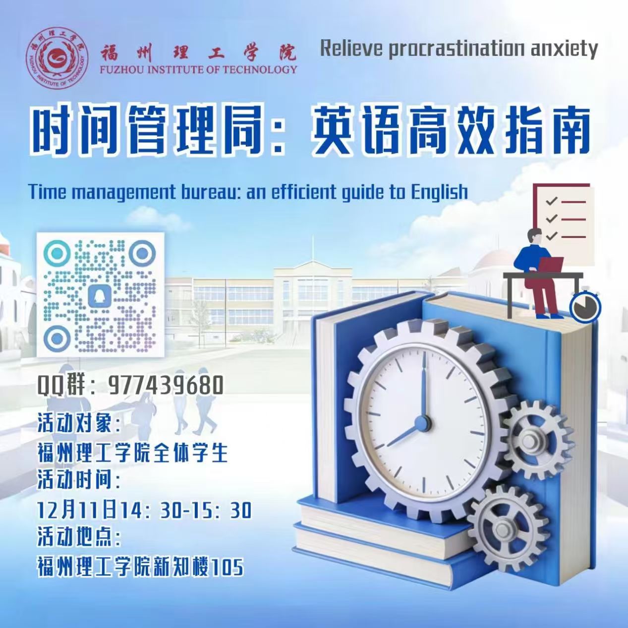 时间管理局：英语高效指南
