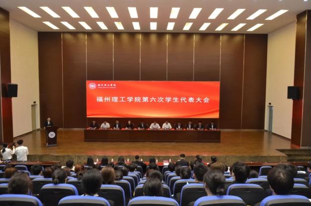 福州理工学院学生会深化改革情况公示
