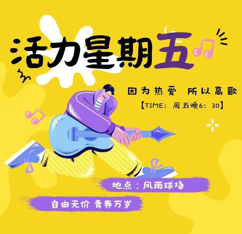 活力星期五 | 告别虚拟,燃爆风雨篮球场