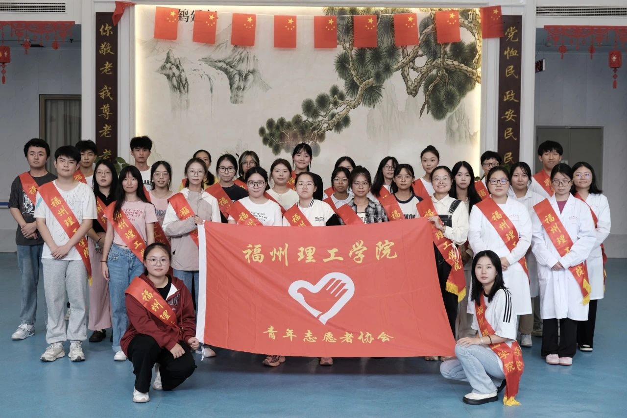 福州理工学院云舟志愿队重阳敬老送温暖，消防宣传筑平安