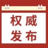 权威发布｜一图读懂！2024年度组织生活会和团员教育评议实施流程